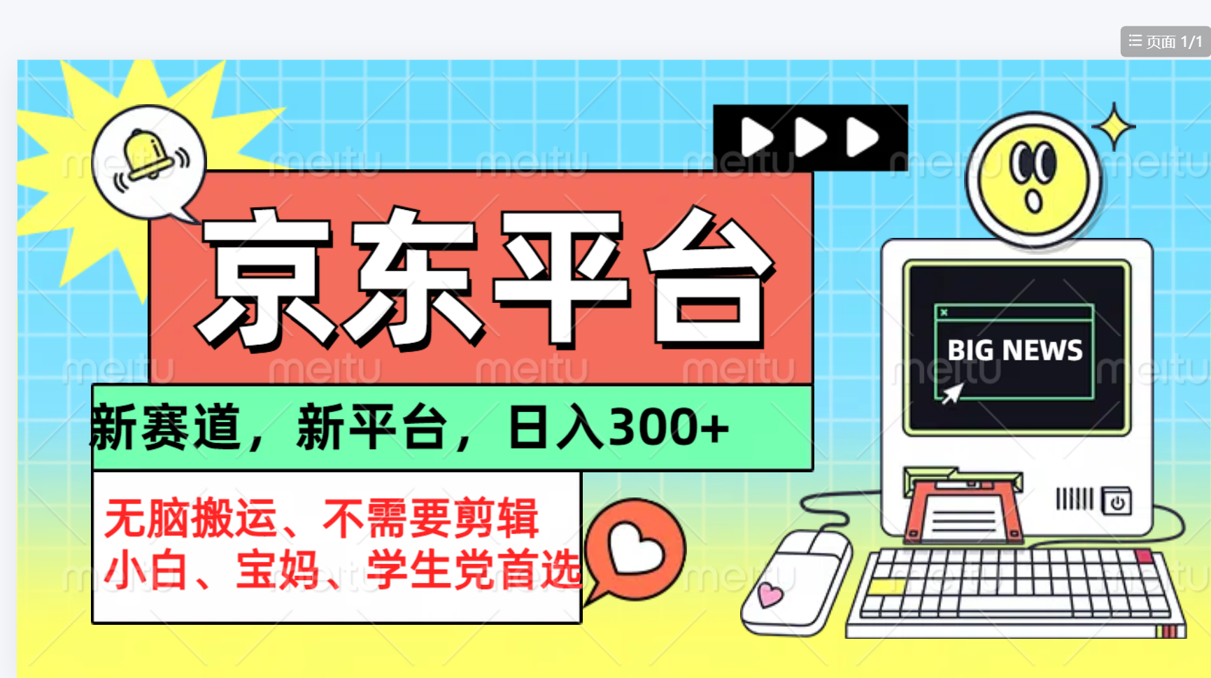 京东图文视频， 只靠无脑搬运，不需要剪辑-云舒网创