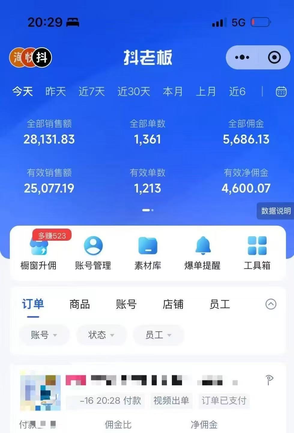 图片[1]-抖音带货，让你快速爆单起飞，日赚2000+，收益无上限-云舒网创