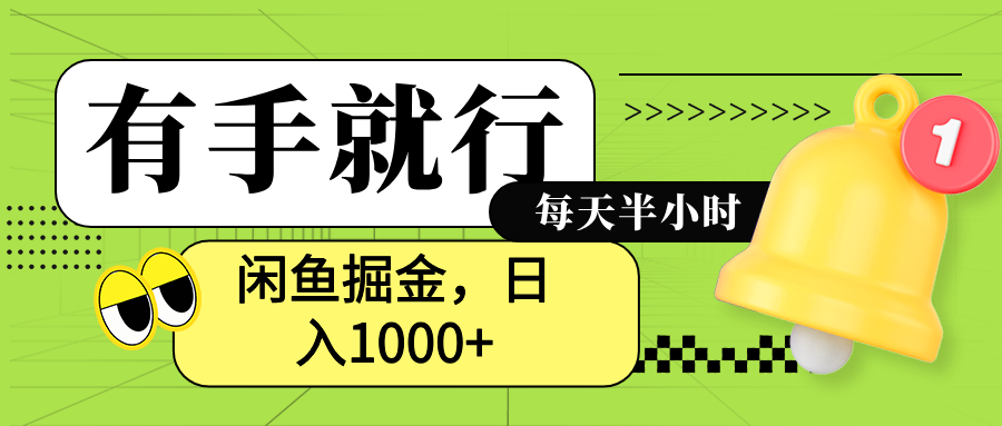 闲鱼卖拼多多助力项目，蓝海项目新手也能日入1000+-云舒网创