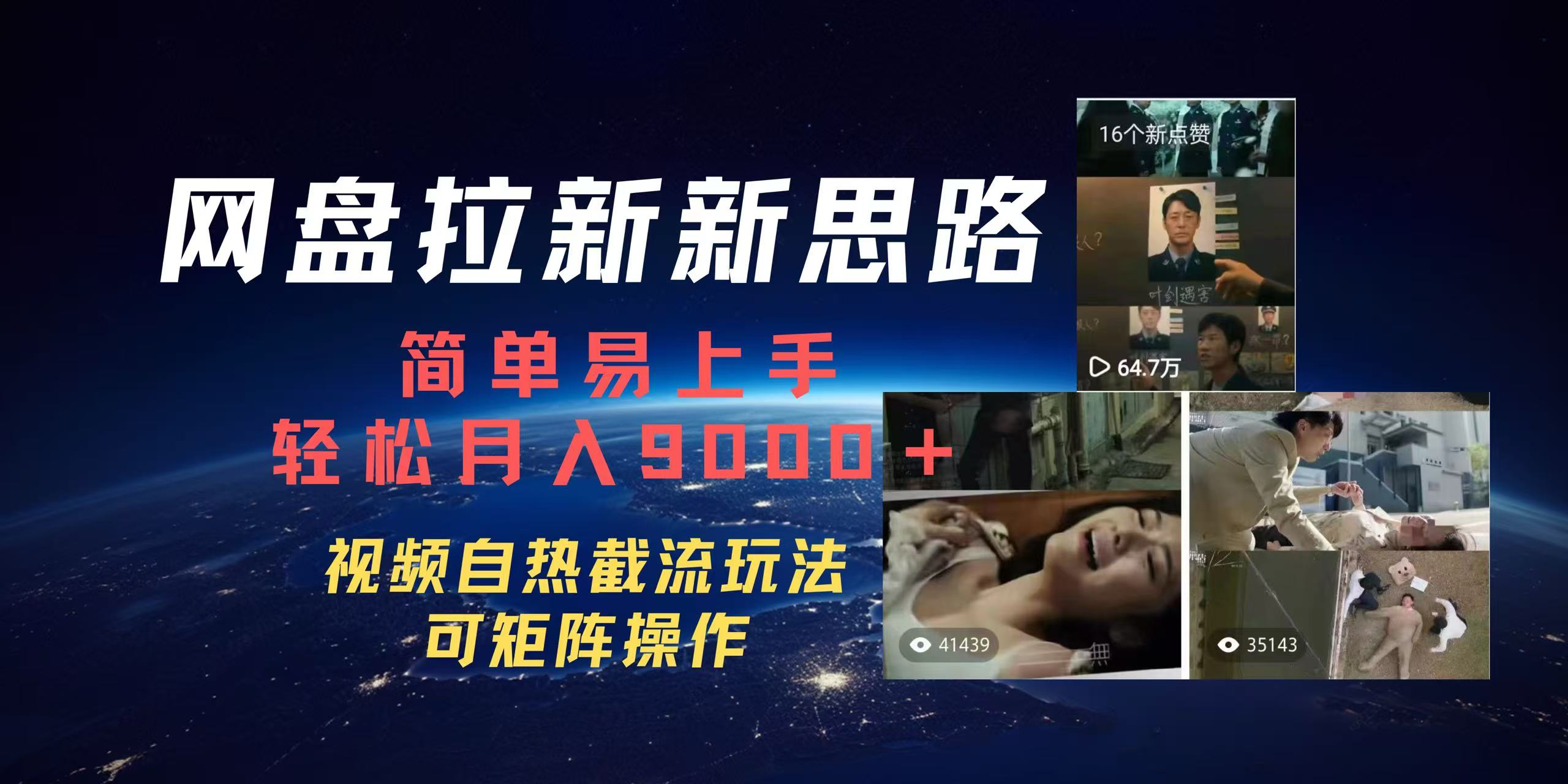 百度网盘，轻松上手月入9000＋-云舒网创