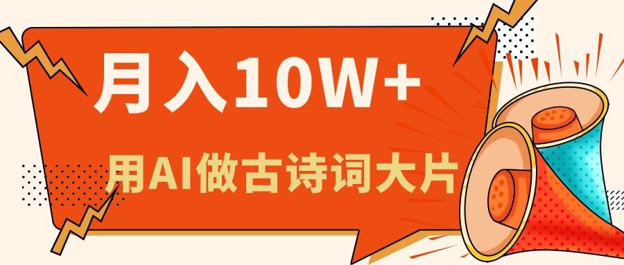 利用AI做古诗词绘本，新手小白也能很快上手，轻松月入六位数-云舒网创