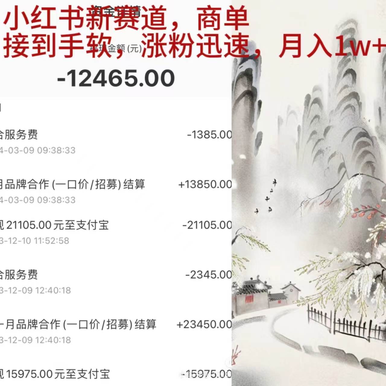 小红书新赛道，商单接到手软，涨粉迅速，月入1w+-云舒网创