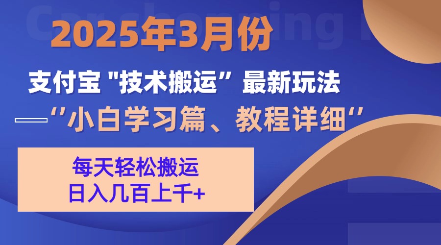 3月份支付宝搬运最新玩法！-云舒网创