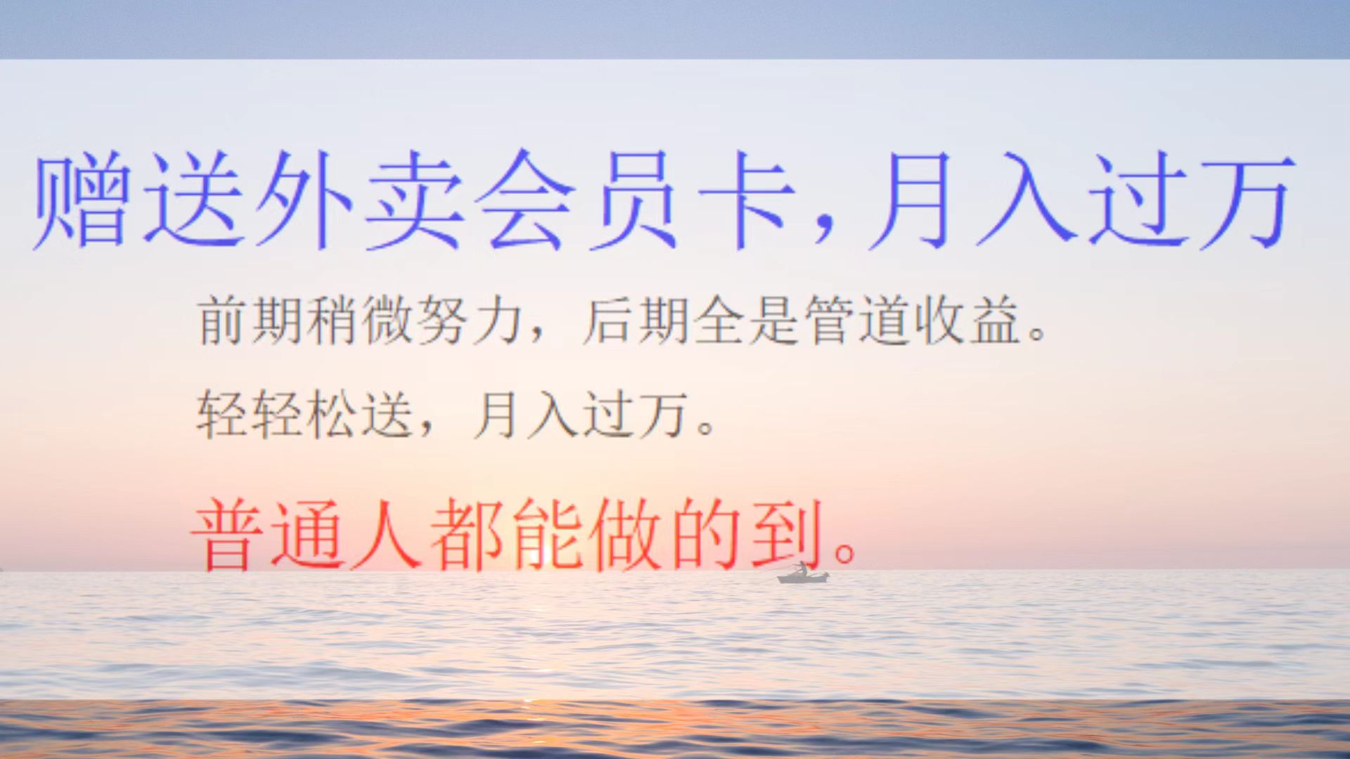 外卖会员卡项目，月入3万-云舒网创