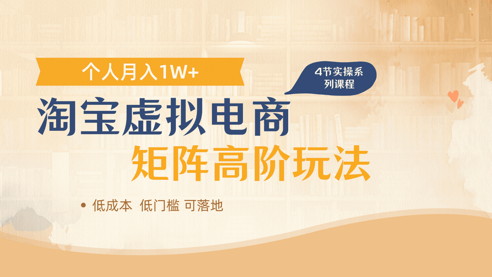 淘宝虚拟电商进阶玩法，多店矩阵倍增收益，单人月入1W+-云舒网创