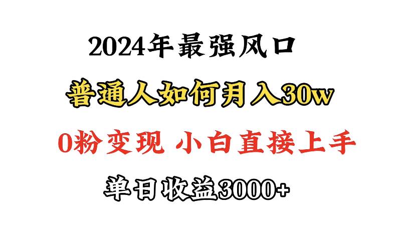 小游戏直播最强风口，小游戏直播月入30w，0粉变现，最适合小白做的项目-云舒网创