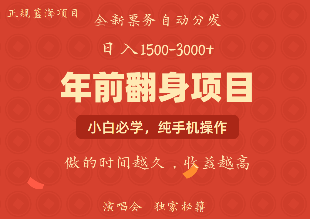 年前可以翻身的项目，日入2000+ 每单收益在300-3000之间，利润空间非常的大-云舒网创