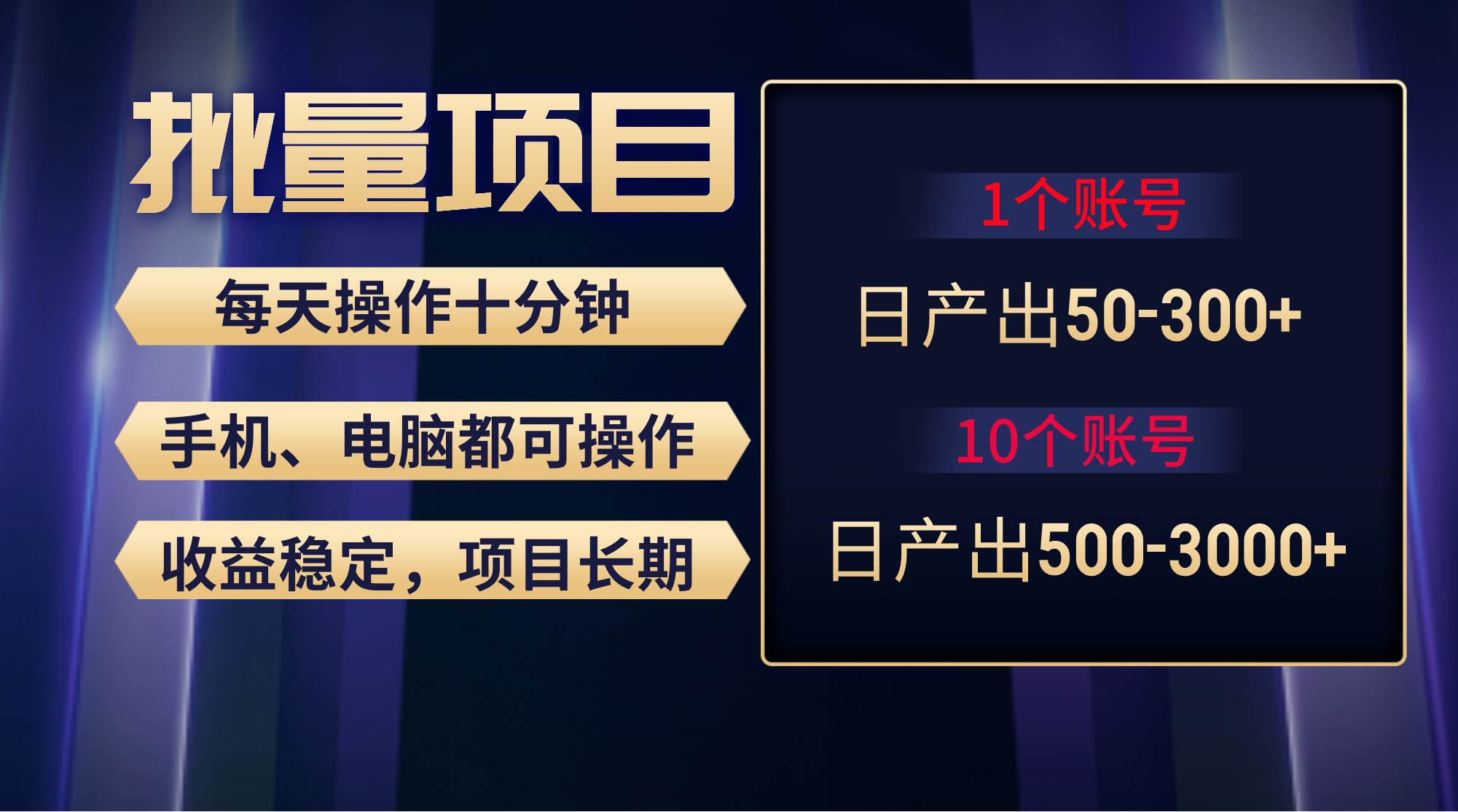 红利项目稳定月入过万，无脑操作好上手，轻松日入300+-云舒网创