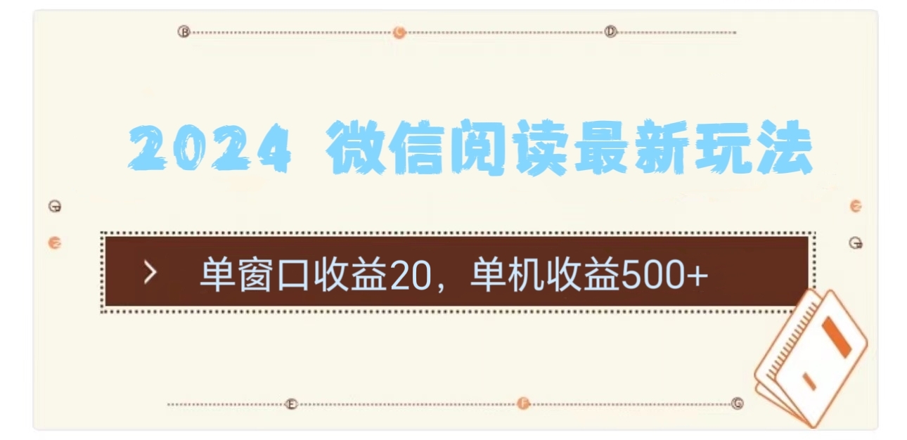 2024用模拟器登陆微信，微信阅读最新玩法，-云舒网创
