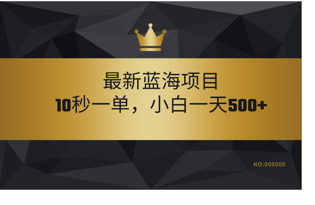 最新蓝海项目，视频审核玩法，10秒一单，不限时间，不限单量，新手小白一天500+-云舒网创