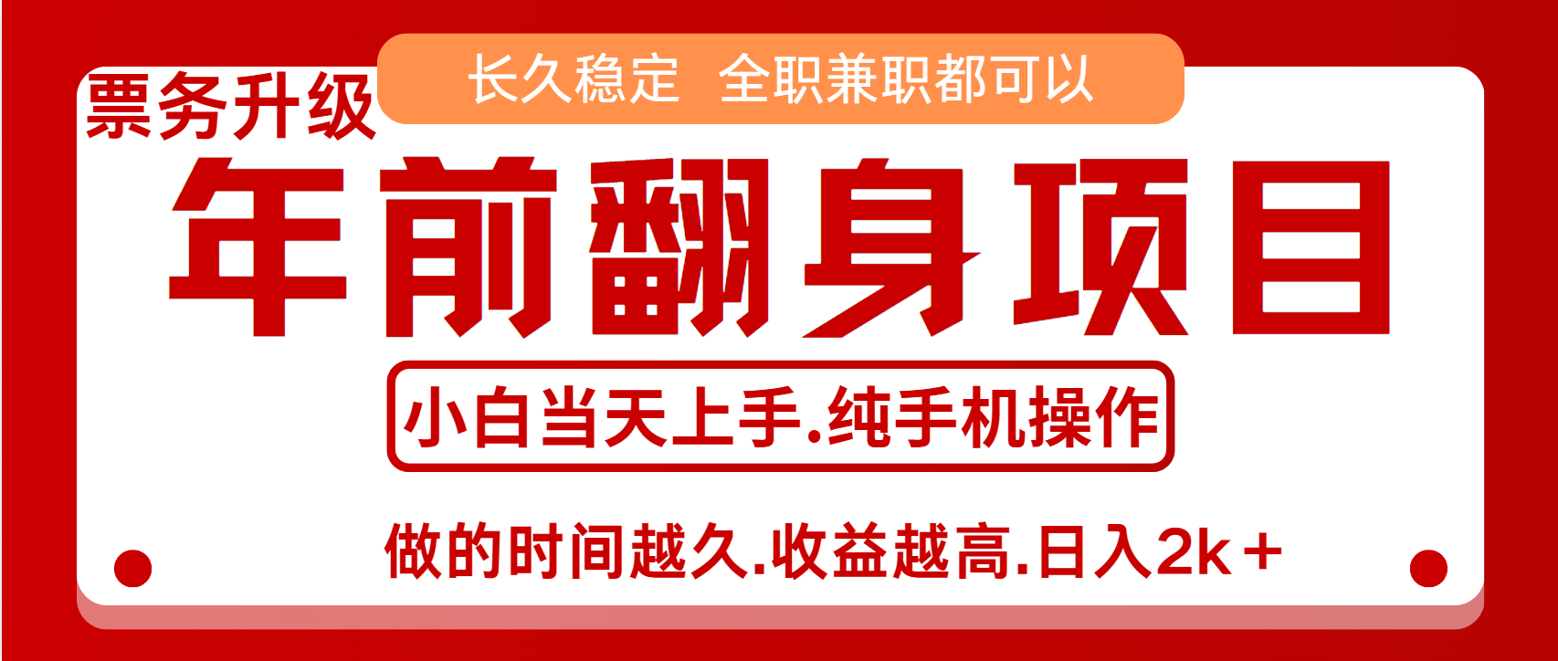 演唱会门票，7天赚了2.4w，年前可以翻身的项目，长久稳定 当天上手 过波肥年-云舒网创