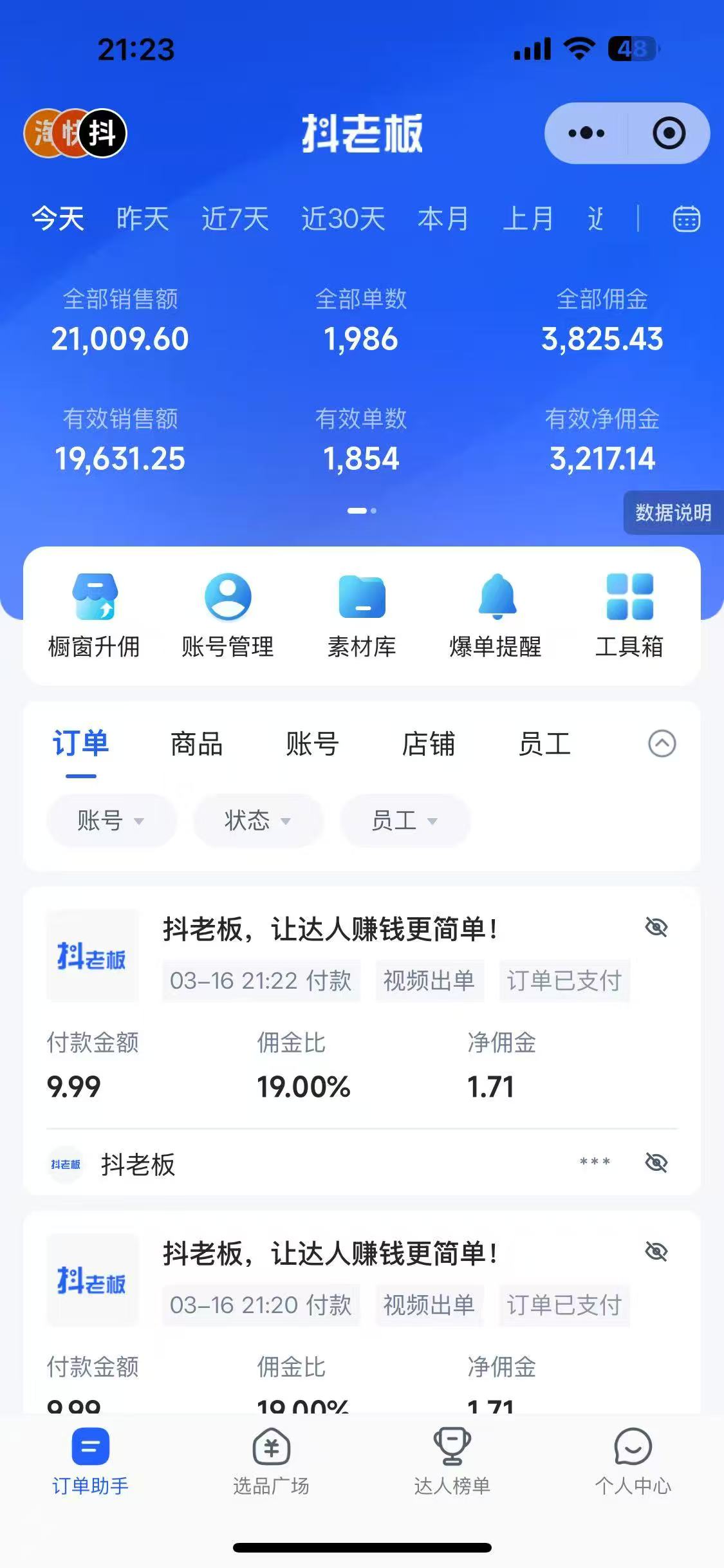 图片[1]-抖音带货，让你快速爆单起飞，日赚2000+，收益无上限-云舒网创