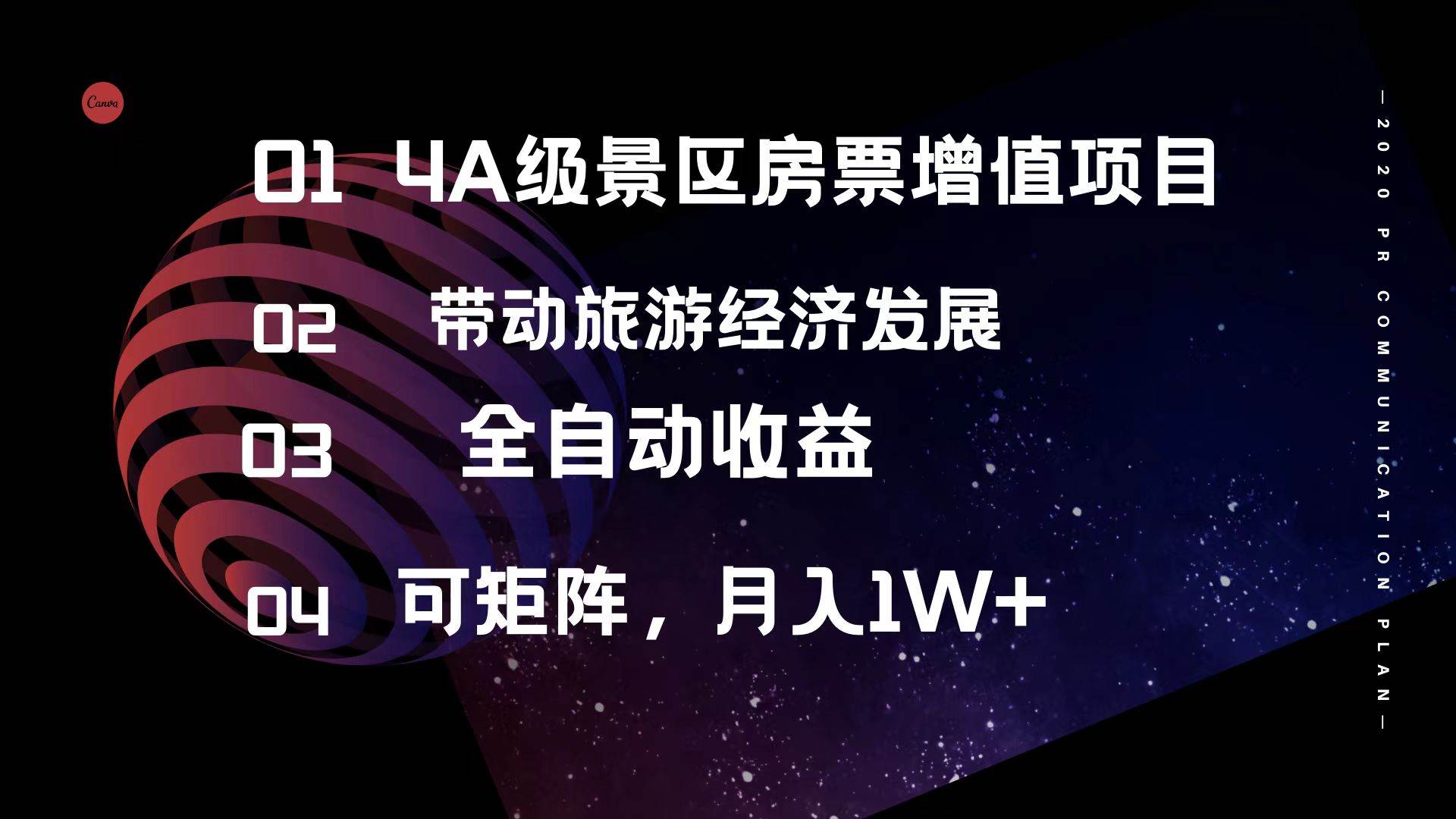4A级景区房票增值项目  带动旅游经济发展 全自动收益 可矩阵 月入1w+-云舒网创
