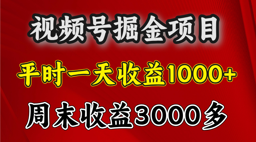 官方项目，一周一结算，平时收益一天1000左右，周六周日收益还高-云舒网创