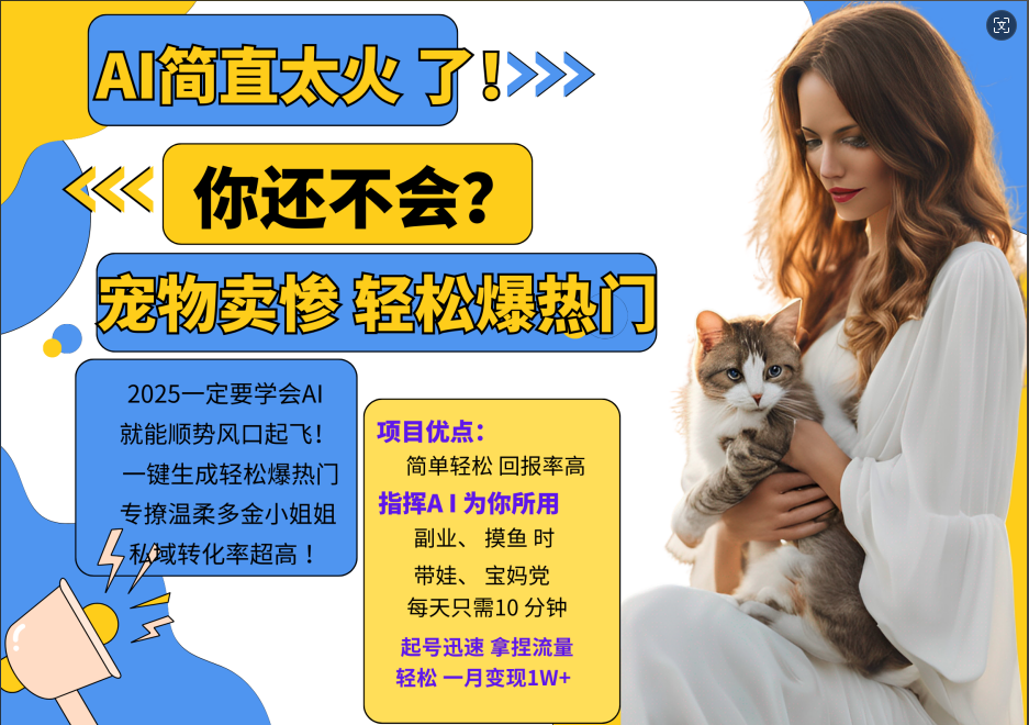 动物打工视频搬砖   一键生成轻松爆热门  专撩温柔多金小姐姐  私域转化率1W+-云舒网创