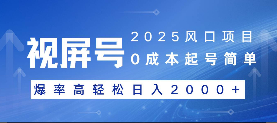 视频号躺赚5.0 最新玩法 强撸广告 小白轻松上手-云舒网创