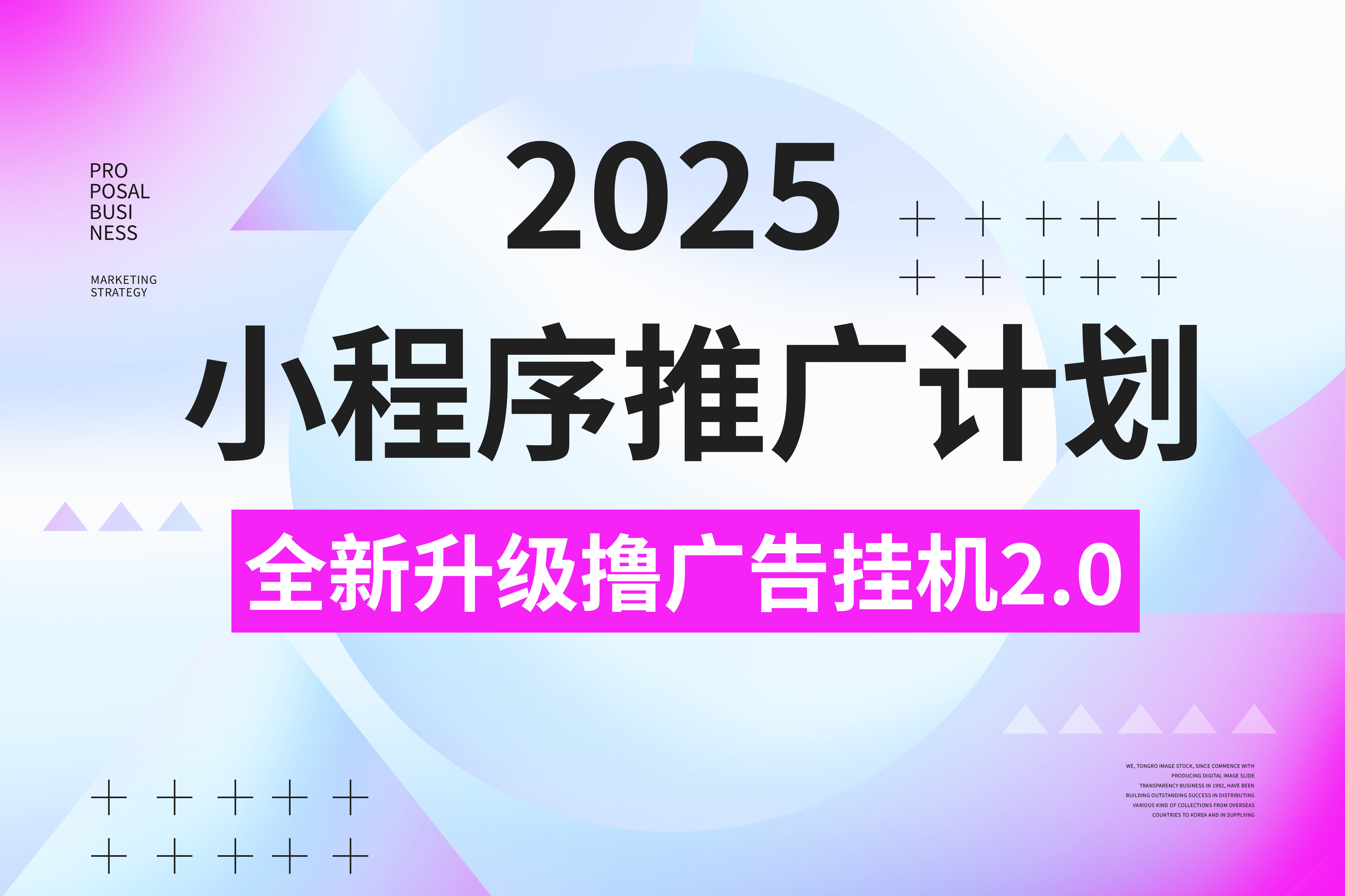 2025小程序推广计划，全新升级3.0玩法，，日均1000+小白可做-云舒网创
