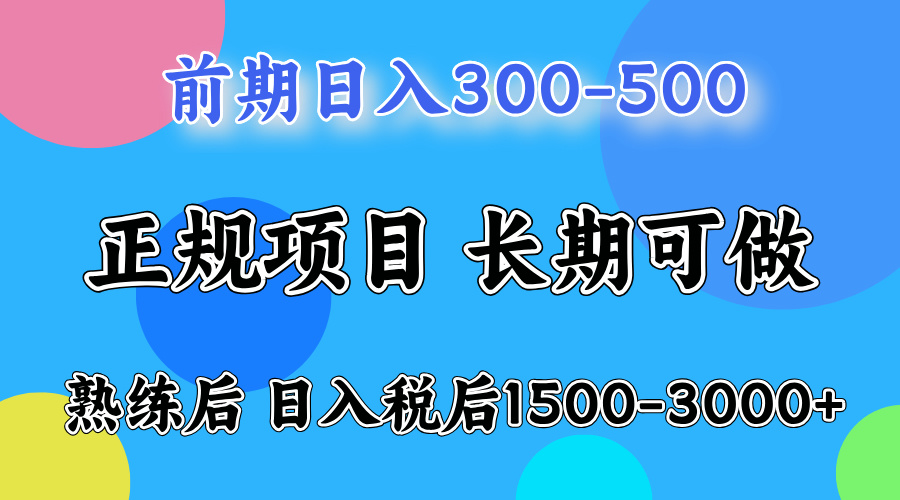 网创项目，刚上手日收益300-500左右，熟悉后日收益1500-3000-云舒网创