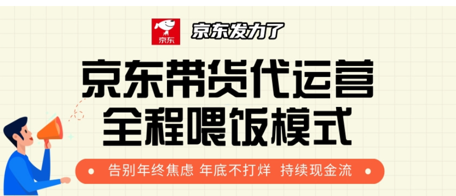 京东短视频带货 每天几分钟 轻松月入1w+-云舒网创
