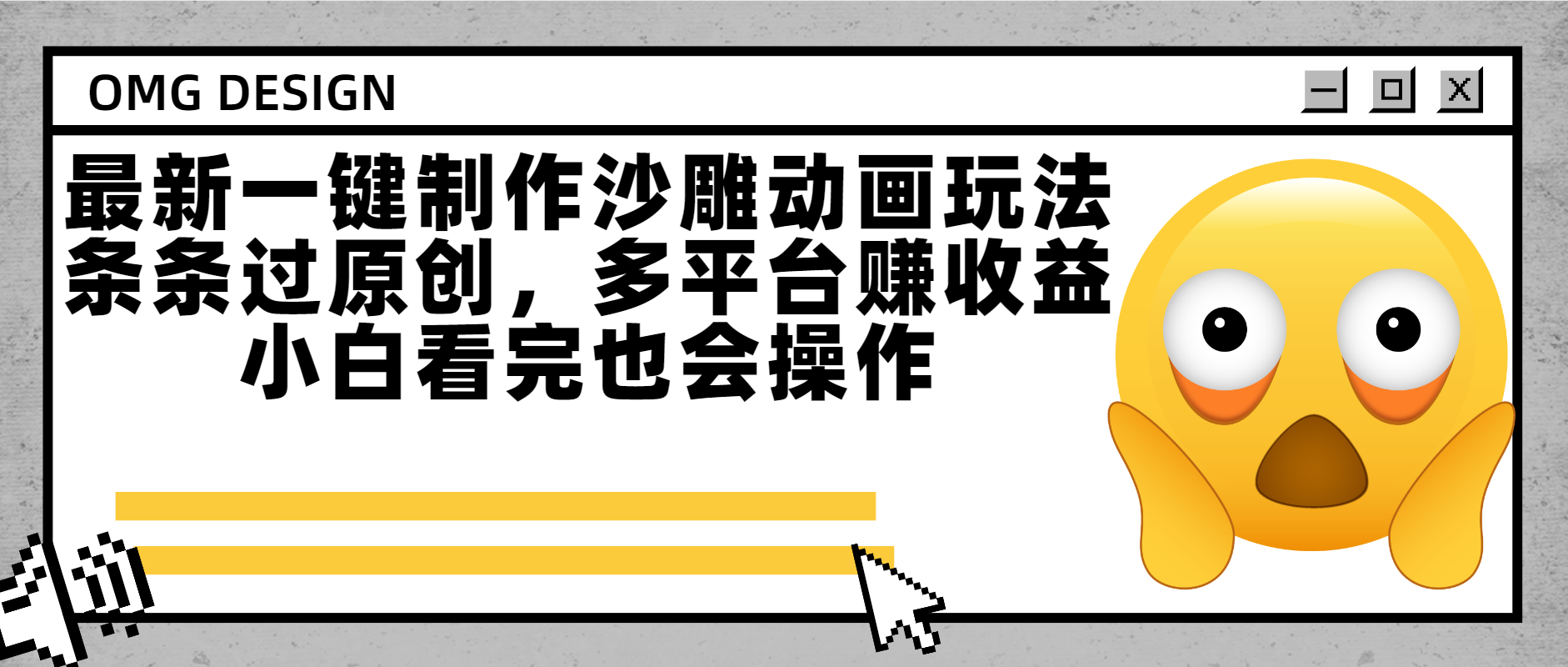 最新一键制作沙雕动画玩法，条条过原创多平台赚收益，小白看完也会操作-云舒网创