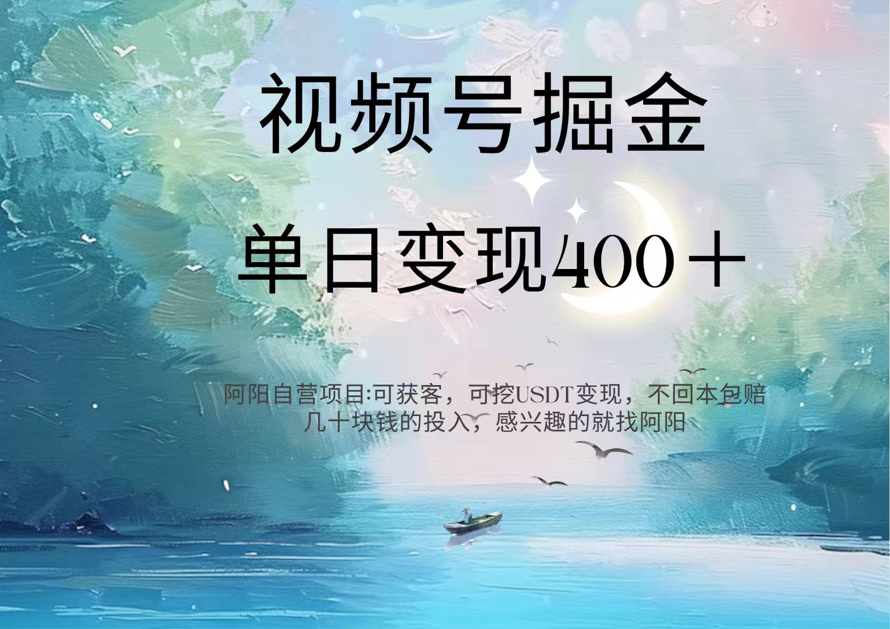 视频号掘金赛道：鲁迅名言单日变现400＋-云舒网创