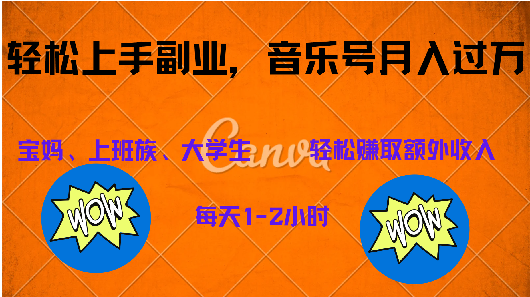 中视频音乐号，纯原创每天1-2小时，保底月入过W-云舒网创