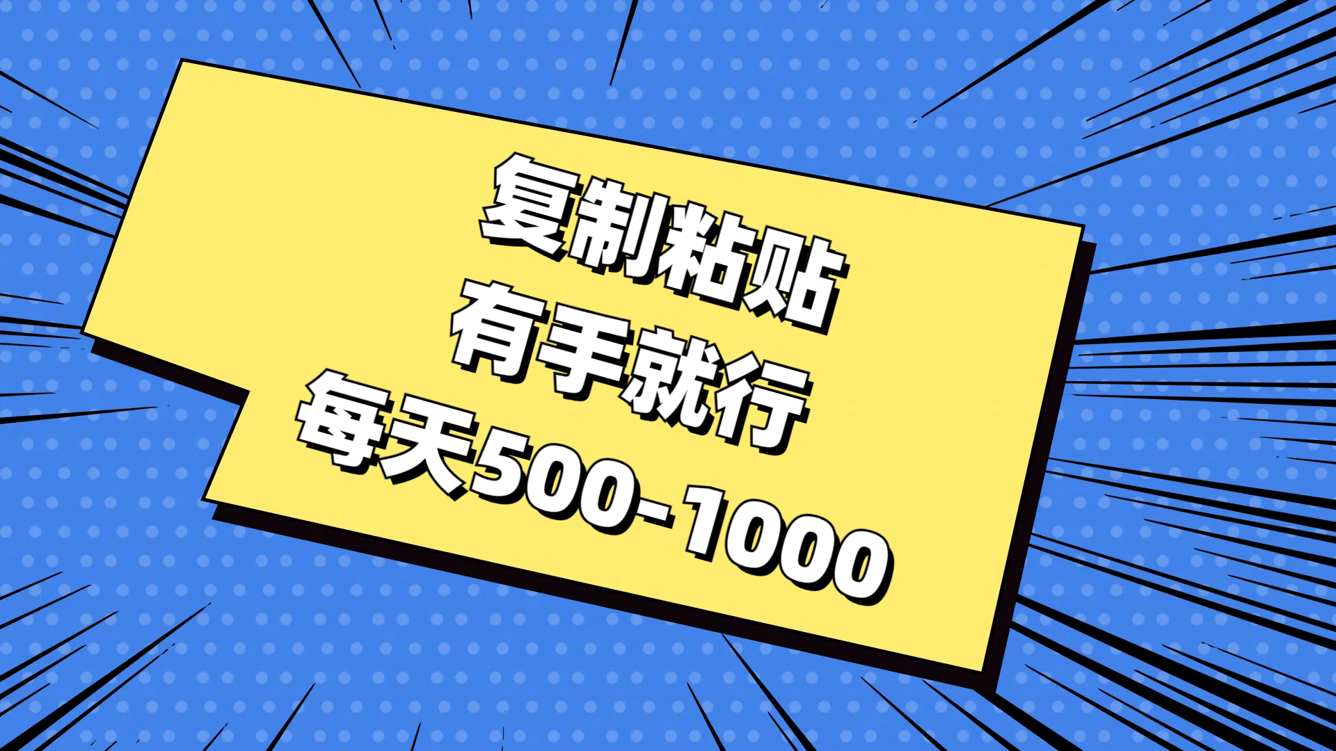 免费AI工具，复制粘贴，有手就行，每天500-1000-云舒网创