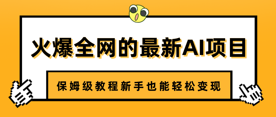 火爆全网的最新AI项目，治愈系视频制作，保姆级教程新手也能轻松变现-云舒网创
