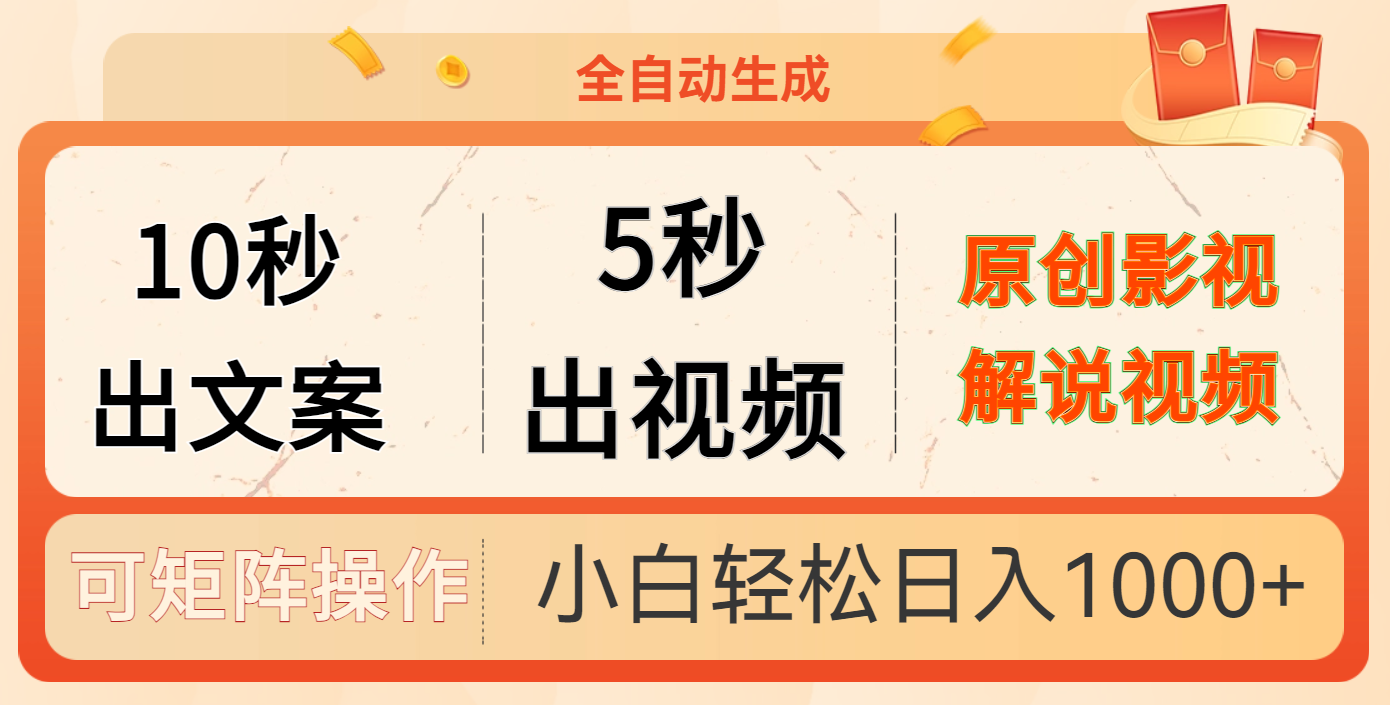 10秒出文案，5秒出视频-云舒网创