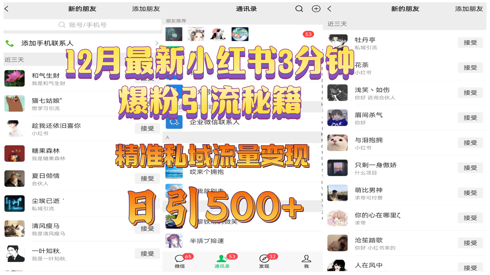 12月最新小红书3分钟爆粉引流秘籍，精准私域流量变现 日引500+-云舒网创