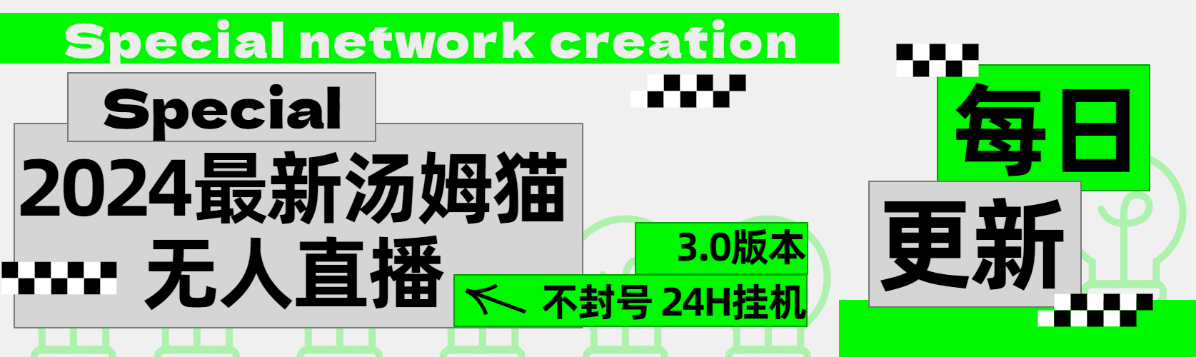 2024最新汤姆猫无人直播3.0（含抖音风控解决方案）-云舒网创