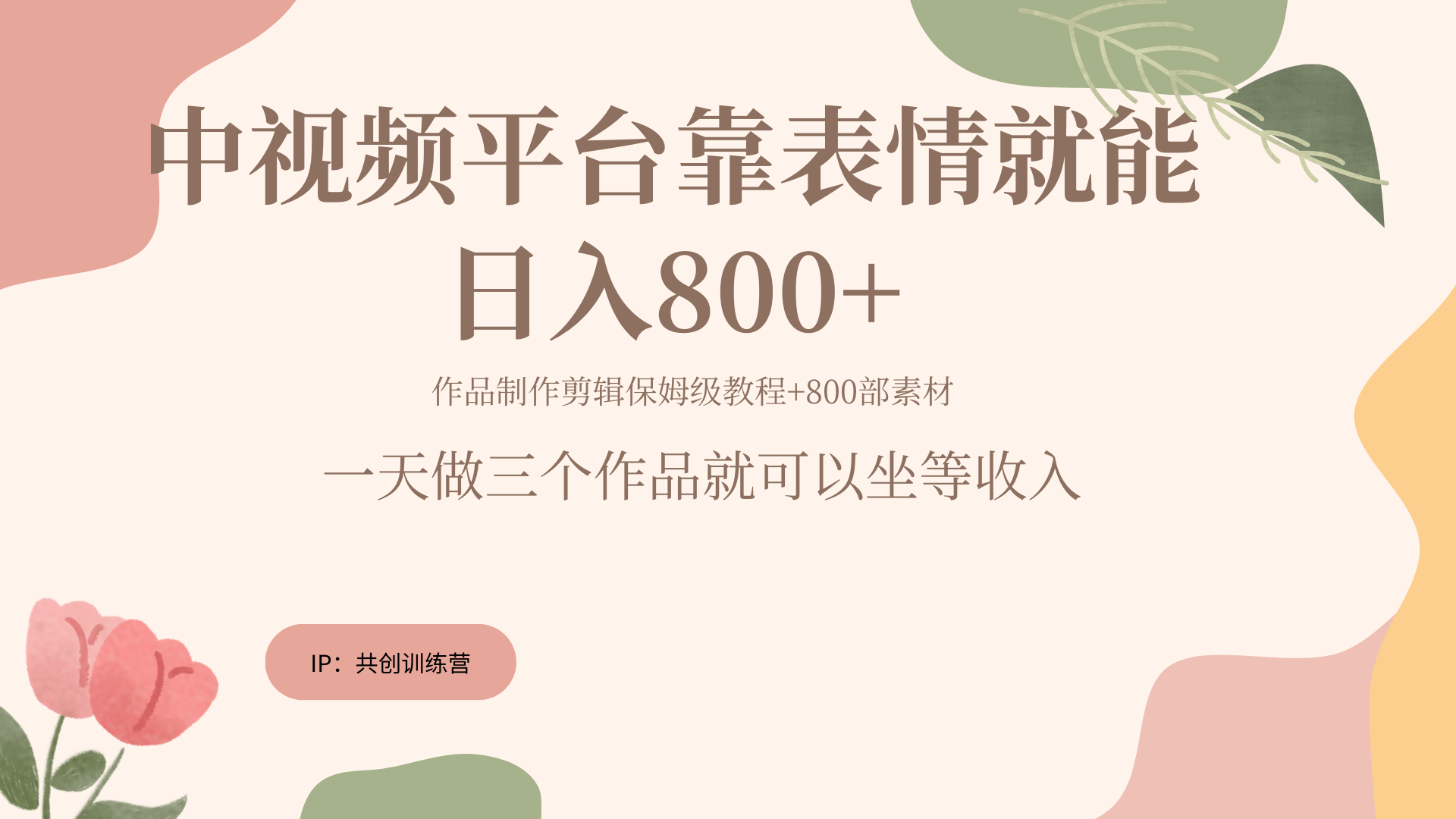 随便发发表情包就能日入800+-云舒网创