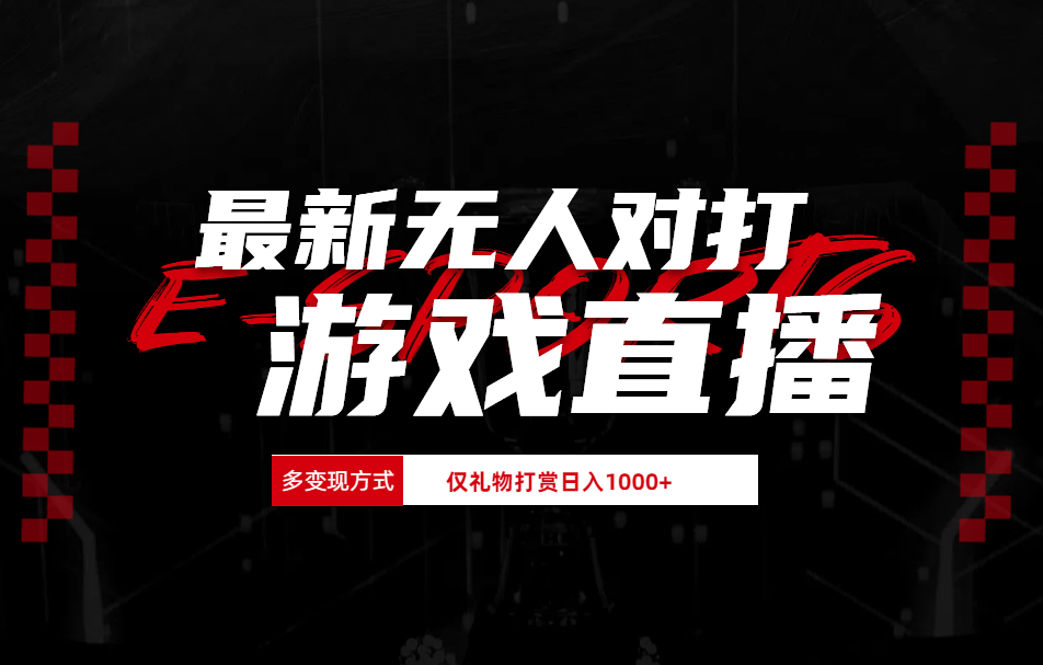 抖音美女吹蟑螂纯无人直播日入1000+-云舒网创