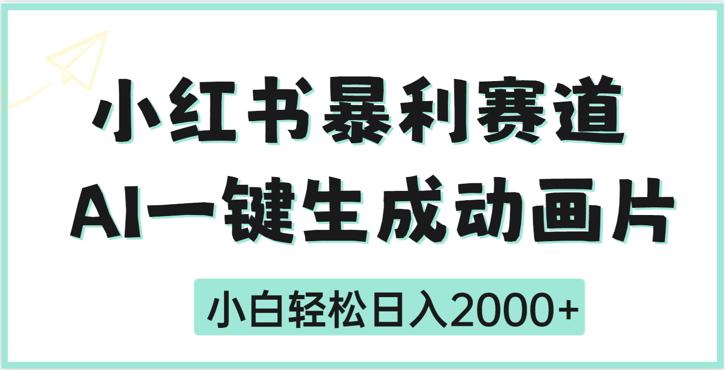 疯了吧，动画片居然可以用AI一键生成-云舒网创