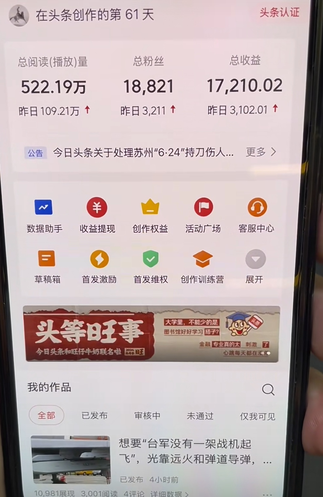 图片[1]-AI撸头条，轻松日入3000+无脑操作，当天起号，第二天见收益。-云舒网创