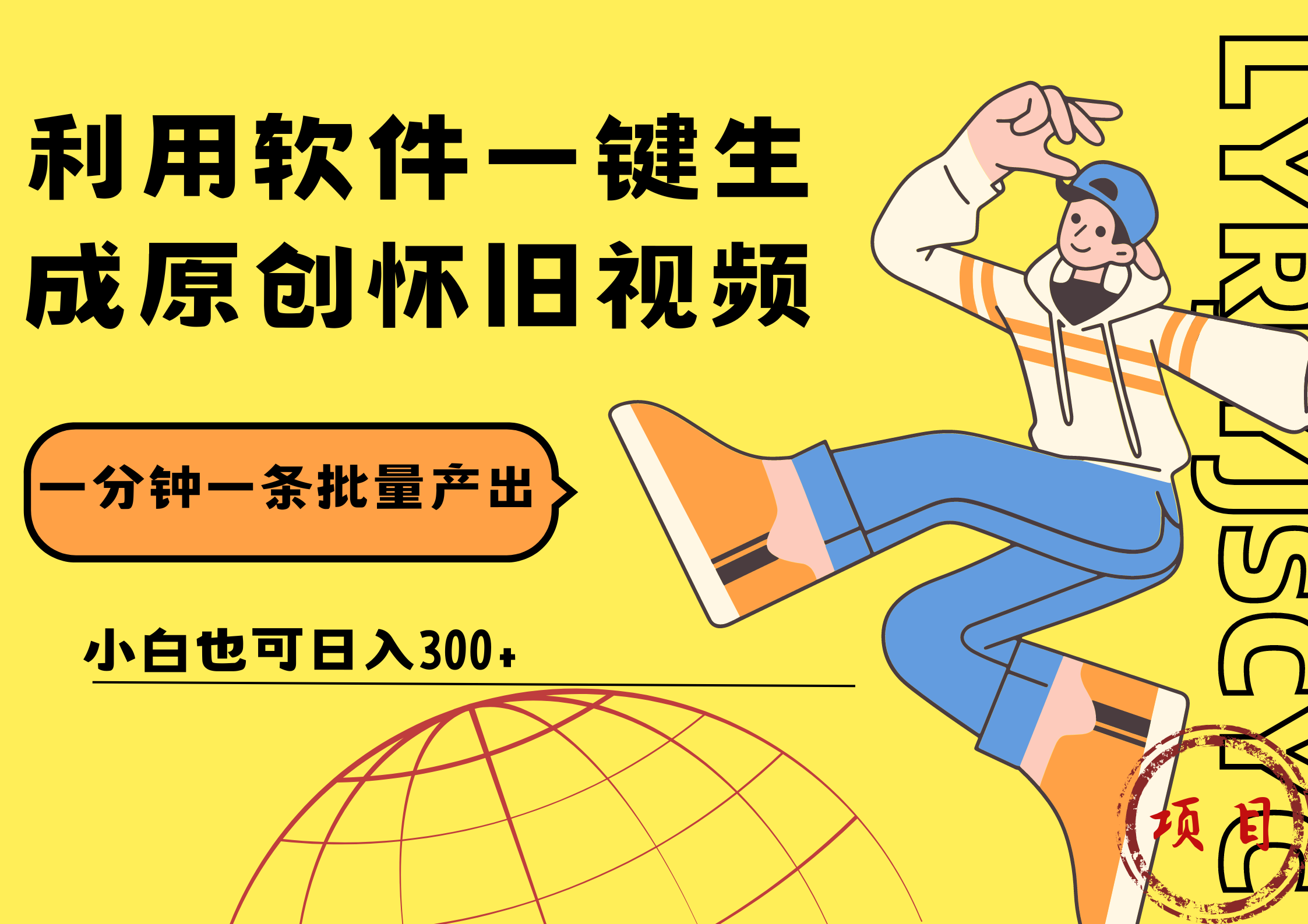 一键生成原创爆款怀旧视频，情怀爆款玩法！小白也可日入300+-云舒网创