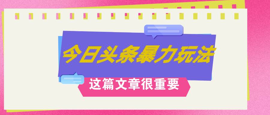 AI创作，八月底最新玩法！！！，轻松日入3k+,错过后悔一生-云舒网创