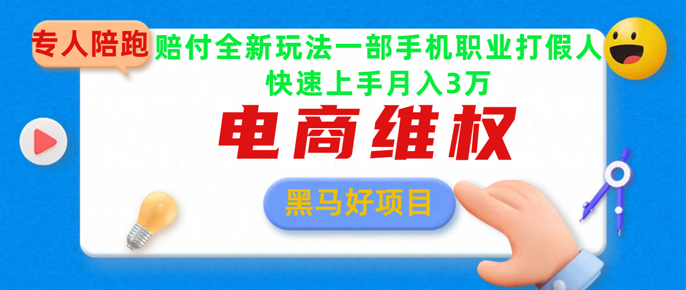 2025电商维权最新玩法一部手机轻松上手-云舒网创