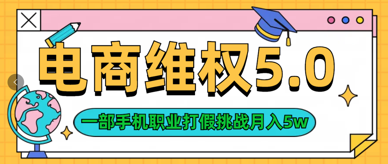 维权类目天花板玩法一部手机每天半小时不出门-云舒网创