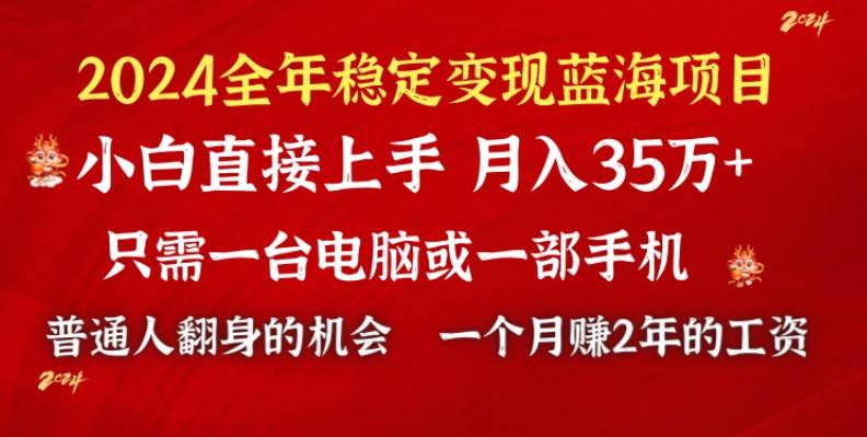 2024蓝海项目 小游戏直播 单日收益10000+，月入35W,小白当天上手-云舒网创