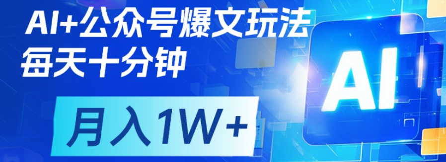 公众号流量主，轻松月入1w+-云舒网创