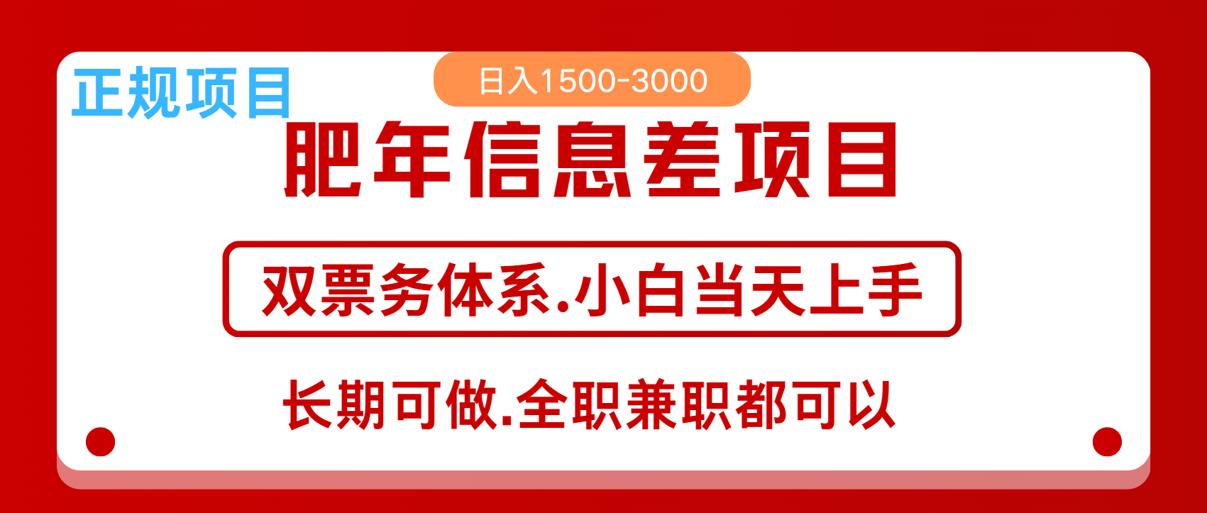 年前红利风口项目，日入2000+ 当天上手 过波肥年-云舒网创