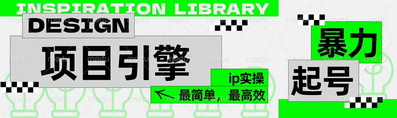 ”公式化“暴力起号，项目引擎——图文IP实操，最简单，最高效。-云舒网创