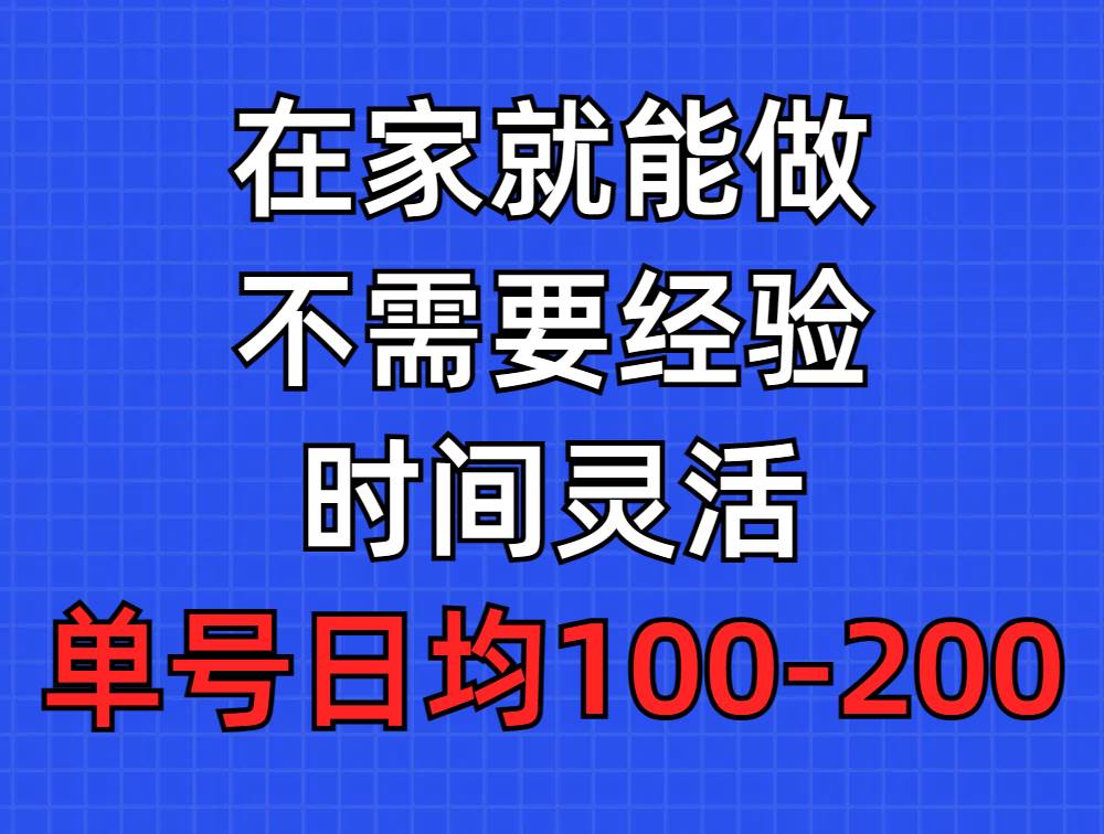 问卷调查项目，在家就能做，小白轻松上手，不需要经验，单号日均100-300…-云舒网创