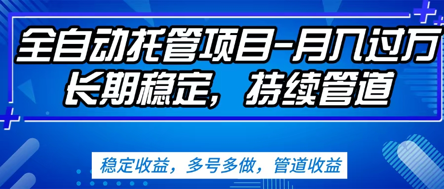 无脑挂机，单号50+，可多号操作（内附教程及系统）-云舒网创