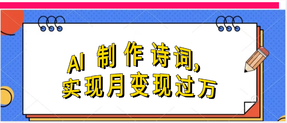 利用AI制作古诗，实现月变过万-云舒网创