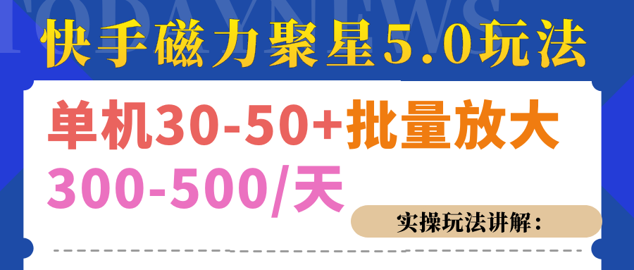 磁力聚星游戏看广告单机30-50+，实操核心教程-云舒网创