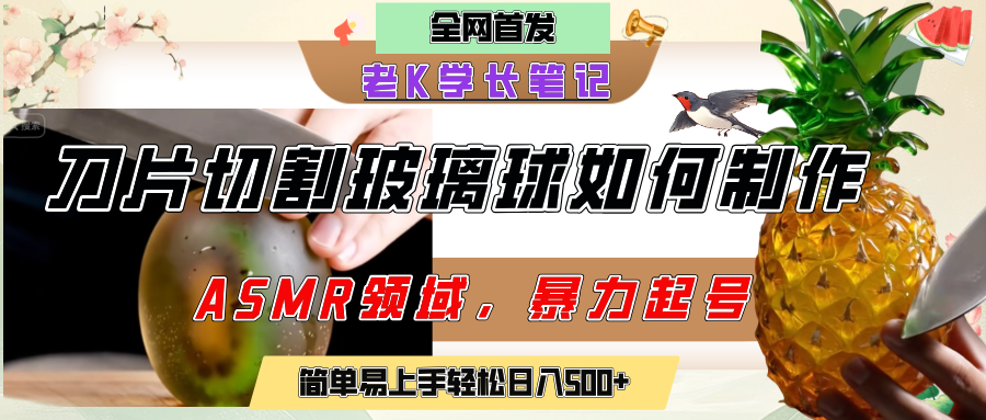 用AI制作刀片切割金属水果的视频，狂揽20万点赞，发布抖音涨粉引流变现，轻松日赚500+-云舒网创