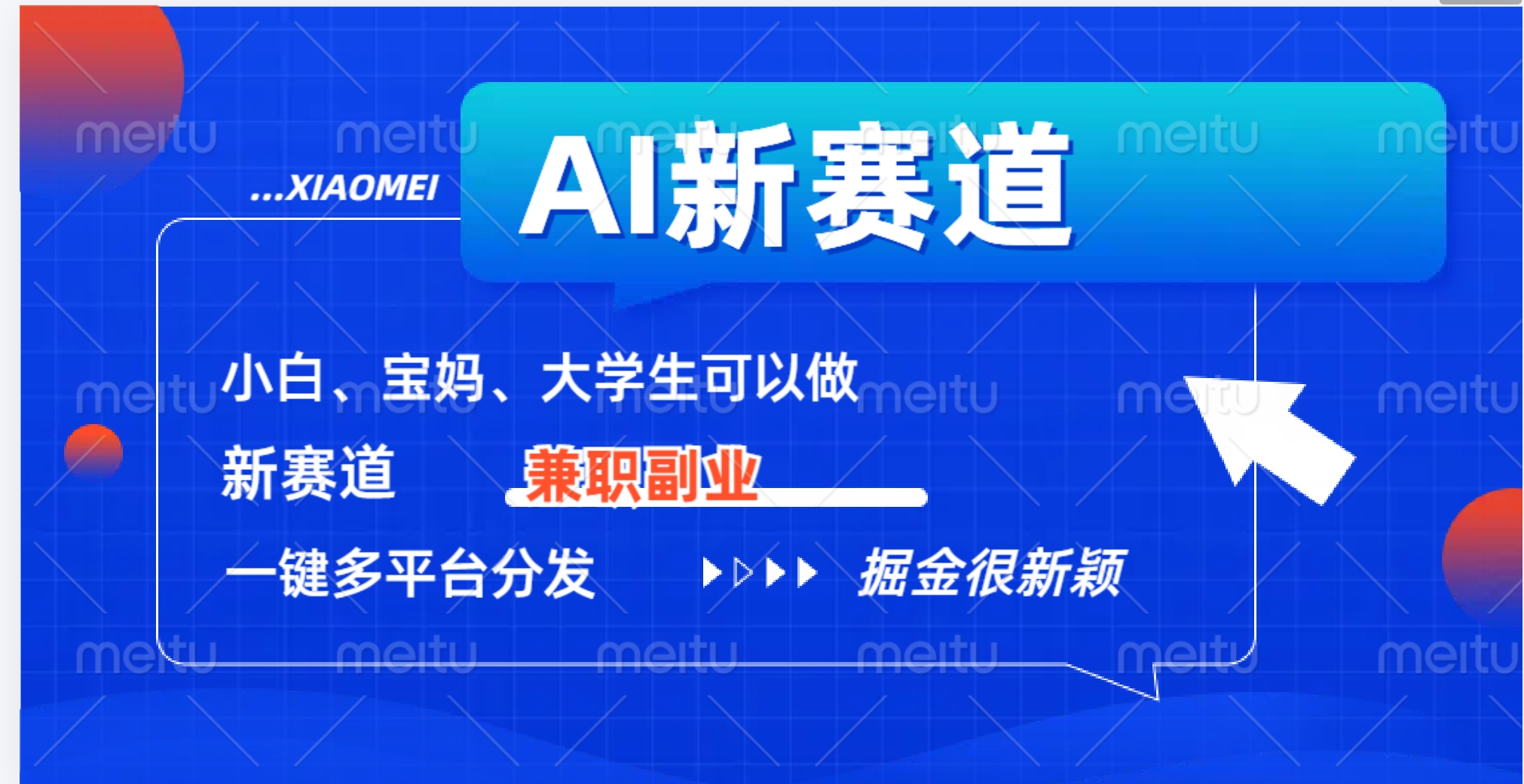 AI新赛道，暴力吸粉和撸金-云舒网创