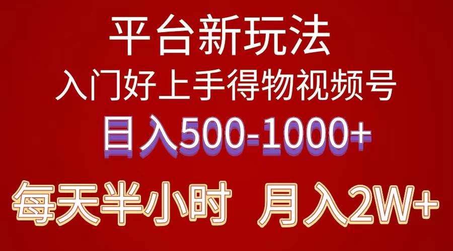 2024年 平台新玩法 小白易上手 《得物》 短视频搬运，有手就行，副业日…-云舒网创